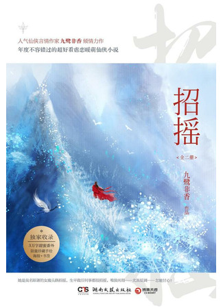 книга Хвастливая Чжао Яо (Ostentatious Zhao Yao: 招摇) 07.04.22
