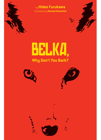 книга Белка, голос! (Belka, Why Don&#39;t You Bark?: ベルカ、吠えないのか?) 07.04.22
