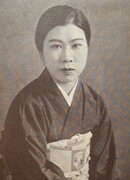 Такако Накамото (Takako Nakamoto: 中本 たか子)