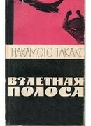 Взлетная полоса