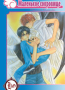 Маленькое сокровище