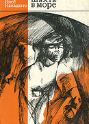 Шахта в море