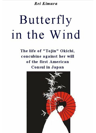 книга Бабочка на ветру (Butterfly in the Wind) 14.04.22