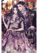 Месть злодейки, ограниченной во времени