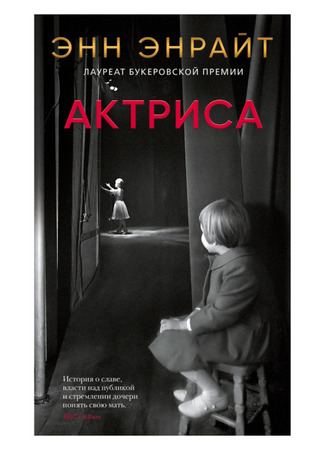 книга Актриса (Actress) 14.04.22