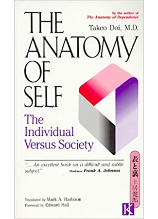 книга Индивид против общества (The Anatomy of Self: The Individual Versus Society: 表と裏) 20.04.22