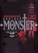 Другой монстр: Хроника одного расследования