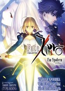 Судьба/Истоки