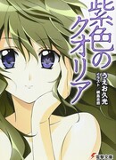 Квалия сиреневого цвета