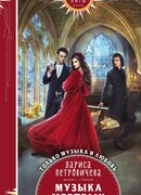 Музыка мертвых