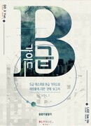 Гид класса В