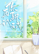 Не прячься от меня!