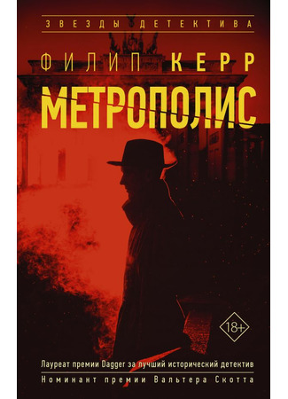 книга Метрополис (Metropolis) 04.05.22