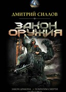 Закон оружия