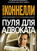 Свинцовый вердикт