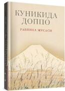 Равнина Мусаси