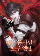 Истинный финал определенного героя