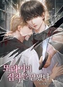 Я недооценил одержимость Торая