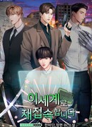 Подключиться к другому миру