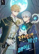 Идеальный товарищ по игре