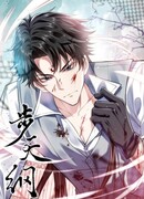 Бу Тянь Ган