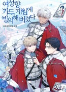 Я попал в игру с карточной системой для девушек