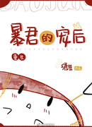 Благосклонность тирана (возрождение)