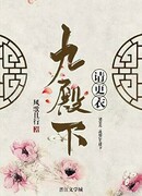 Ваше Высочество девятый принц, пожалуйста, переоденьтесь