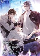 Мой младший брат - герой