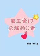 Возродиться, чтобы стать женой президента