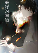 Приятное начало