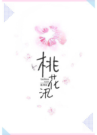 книга Расцветающая романтика (Blooming Romance: 桃花汛) 18.05.22