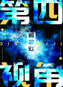 Четвертая Перспектива