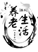 Жизнь на пенсии