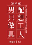 Второстепенный мужской персонаж просто хочет быть человеком-инструментом