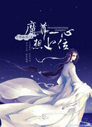 Демонический предок, который желал превосходства