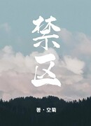 Закрытая зона