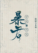 Трансмигрировался, чтобы стать наложницей тирана