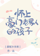 Забеременел от богатого старика