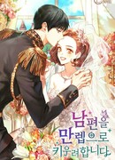 Я собираюсь поднять своего мужа на высший уровень