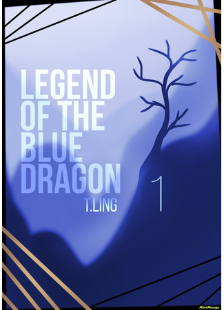 книга Легенда Синего Дракона (Legend of the Blue Dragon) 04.06.22