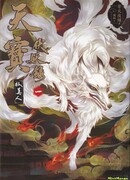 Записи об усмирении чудовищ эпохи Тяньбао