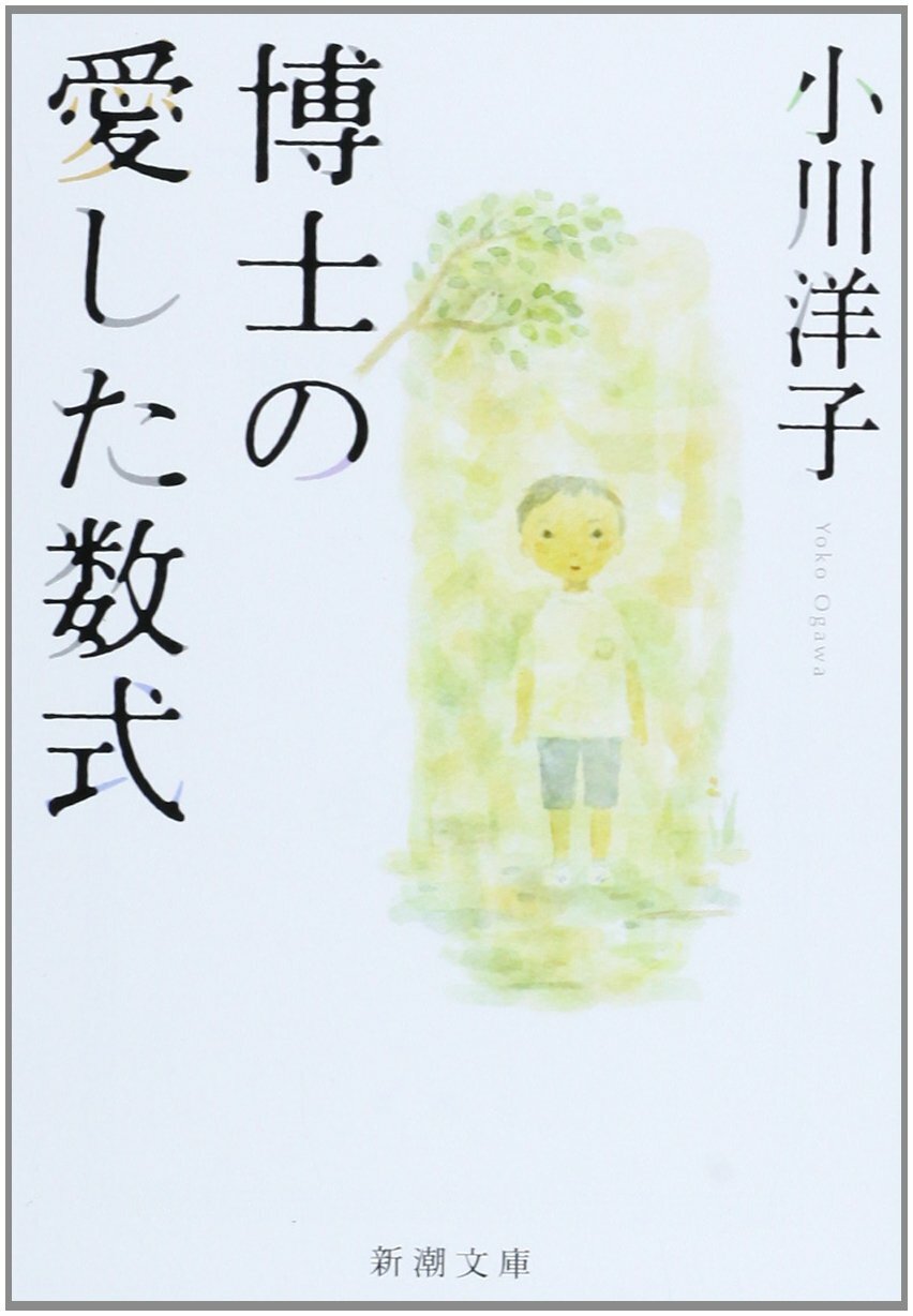 Читать бесплатно электронную книгу Любимое уравнение профессора (The ...