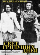 Свет грядущих дней