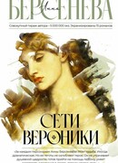 Сети Вероники