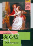 Эрнестина. Шведская повесть