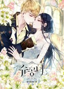 Принцесса Шу