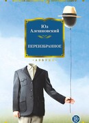 Переизбранное