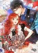 Следователь Муэллы