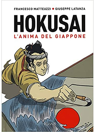 книга Хокусай. Великая волна, прокатившаяся по всему миру (Hokusai: A Graphic Biography: Hokusai. L&#39;anima del Giappone) 20.07.22